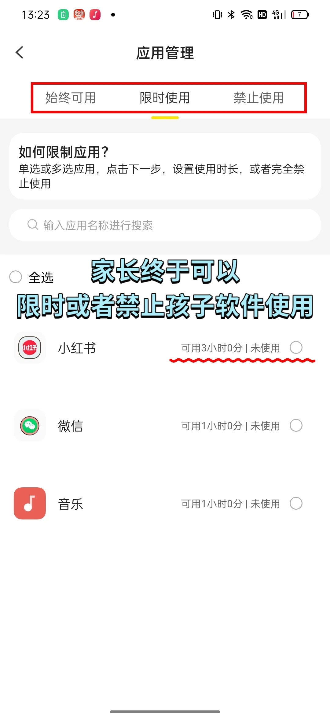 家长远程管控孩子手机的必备神器!!