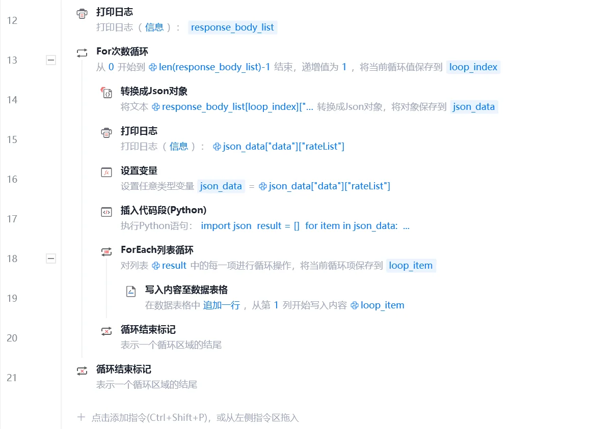 用影刀批量抓取天猫淘宝评论数据