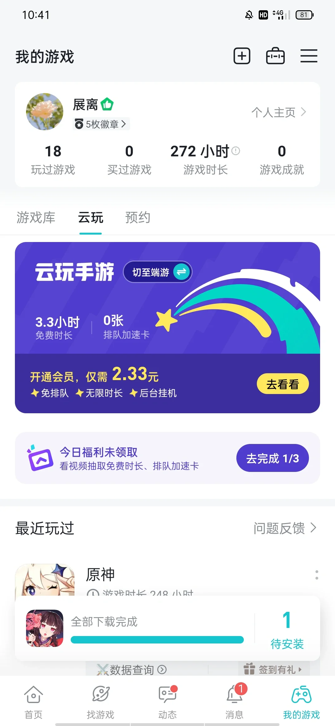 我真的想吐槽一下现在云玩游戏的软件…