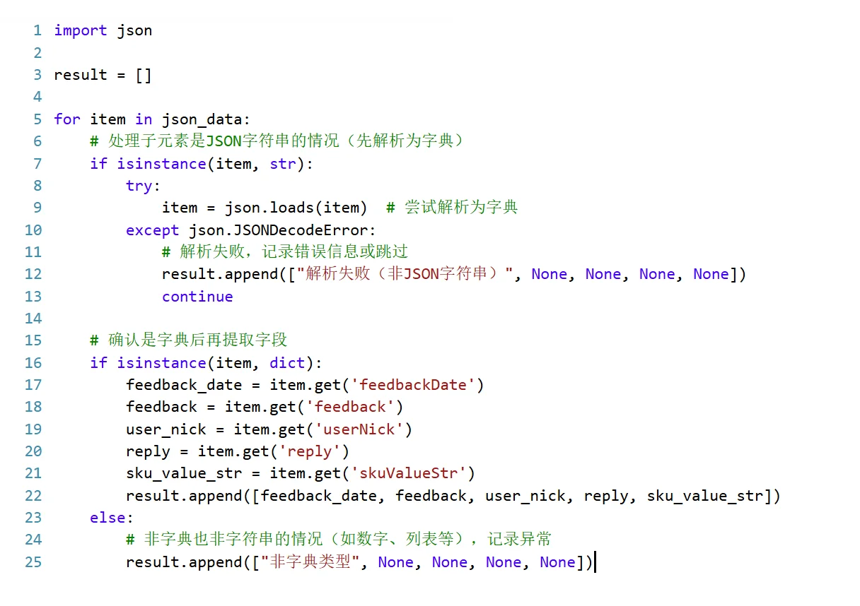 用影刀批量抓取天猫淘宝评论数据