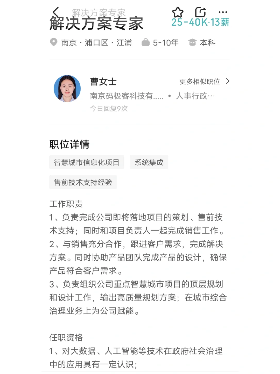 软件售前工程师解决方案什么价位？？？