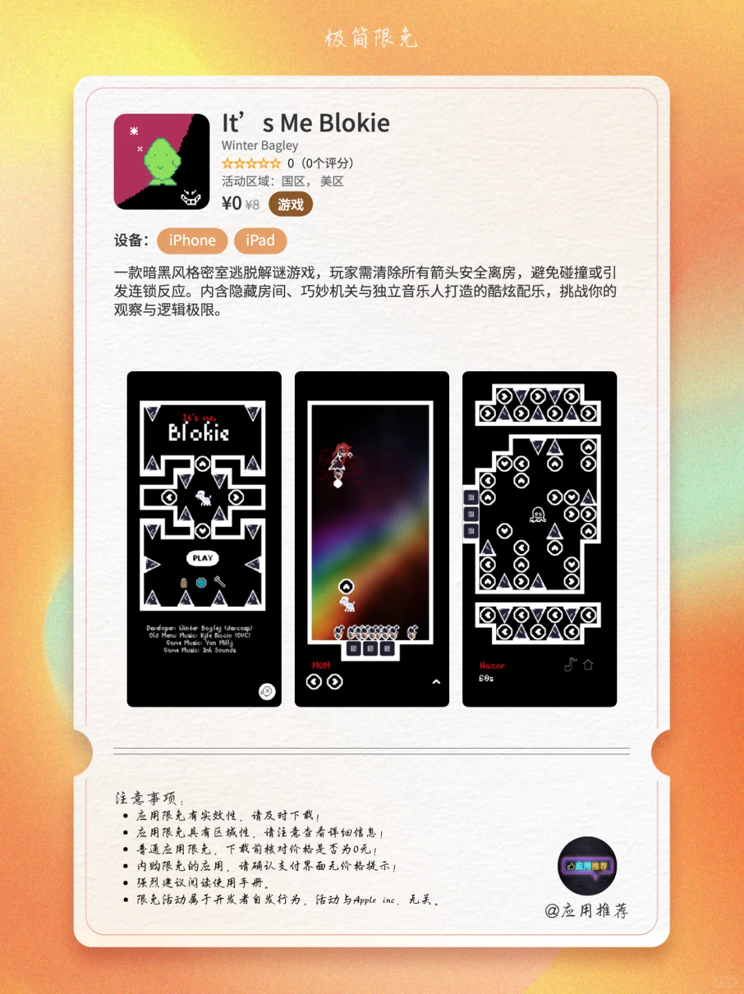 10 月 27 日 iOS 限免不薅血亏！