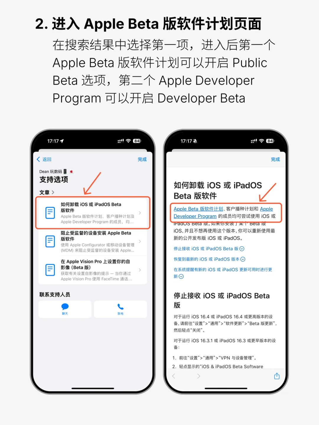 教你开启 iPhone 开发者模式