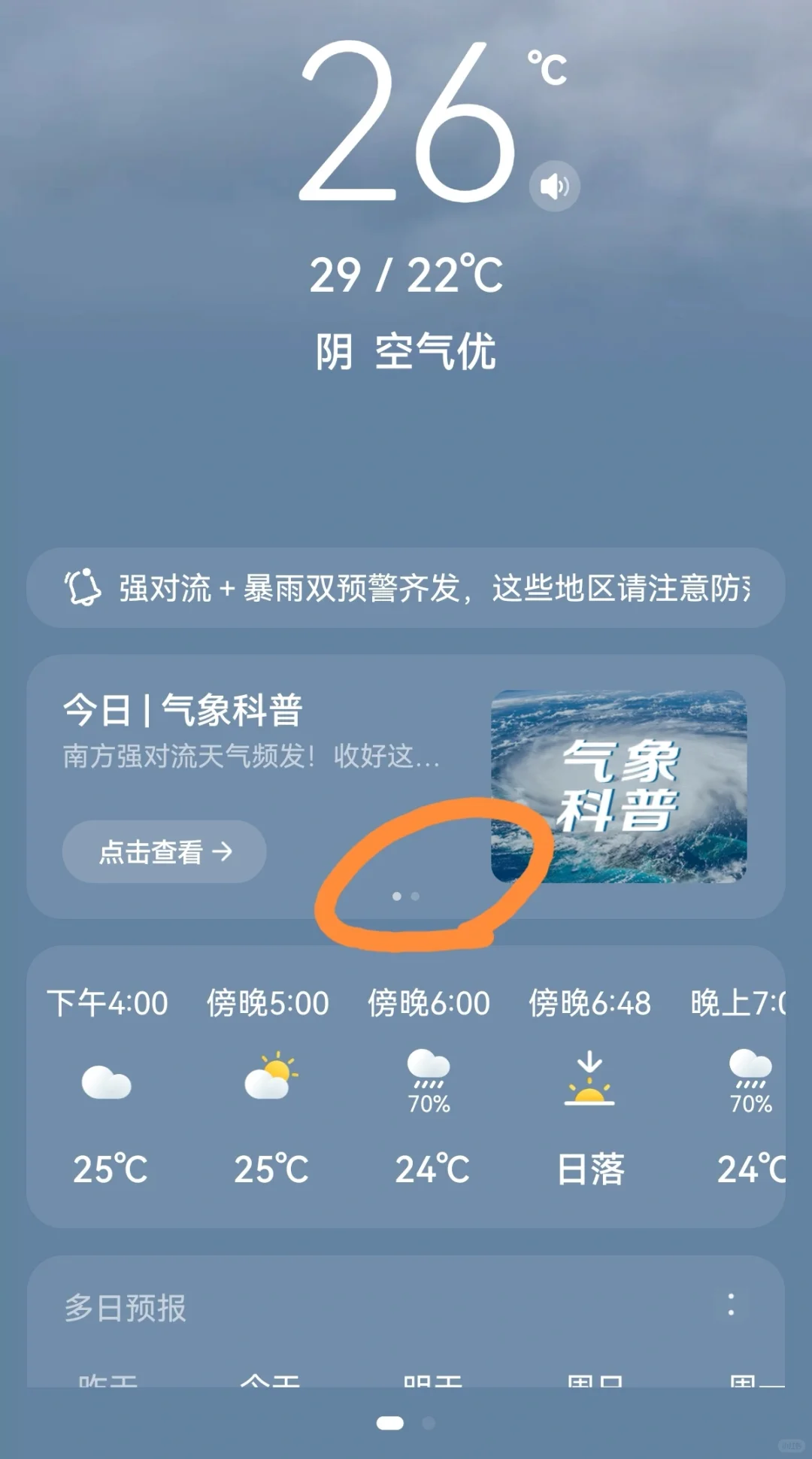 推荐一个天气软件