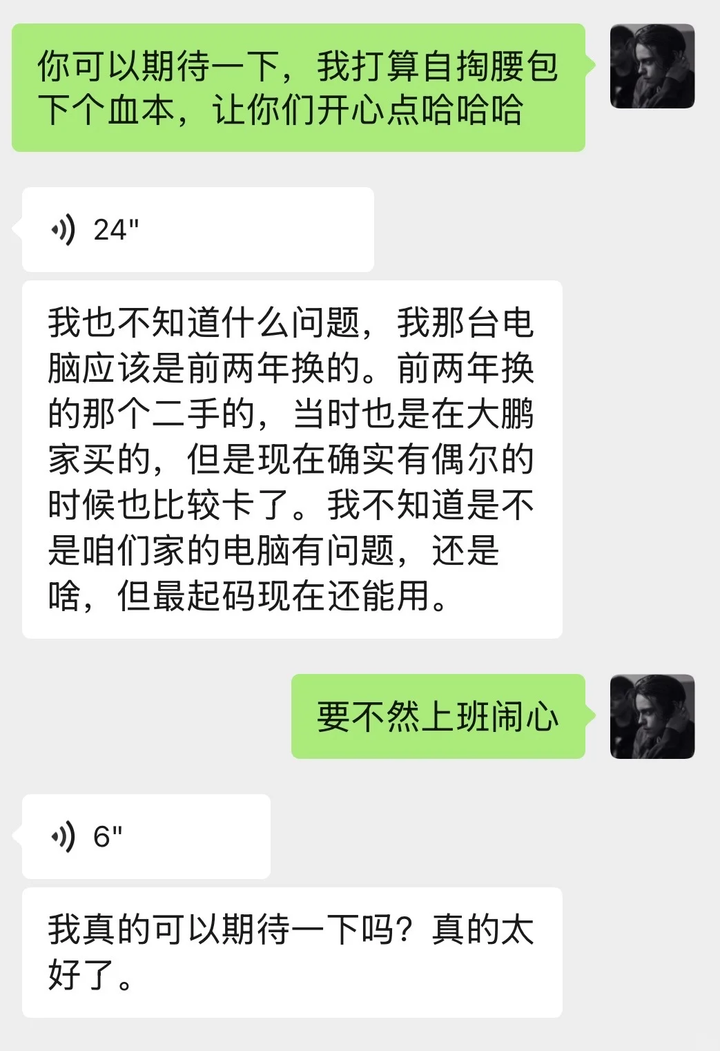 咨询公司第一桶金,我给老员工换了新电脑