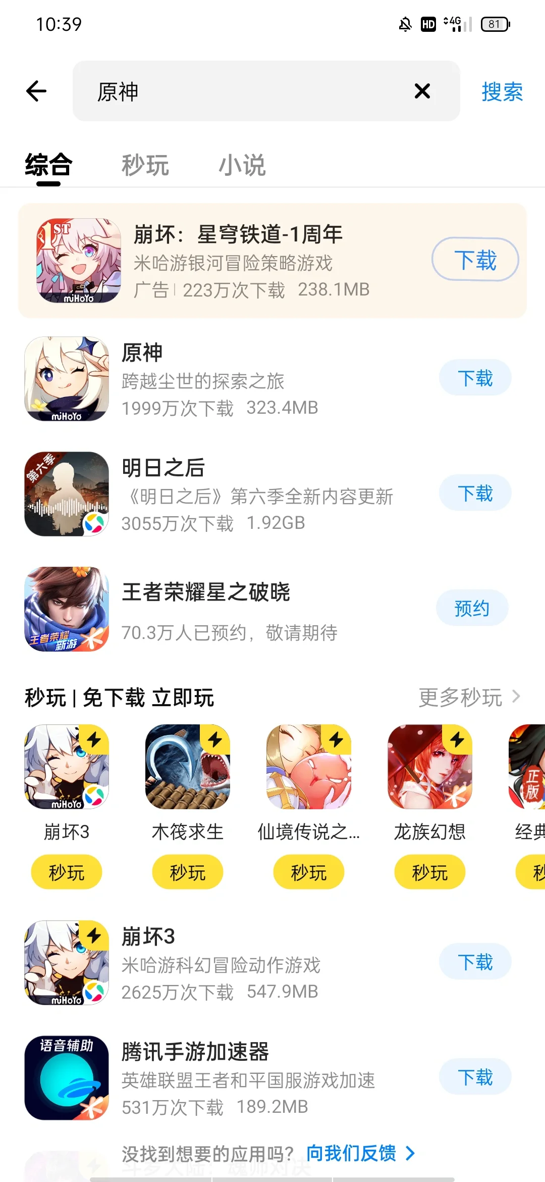 我真的想吐槽一下现在云玩游戏的软件…