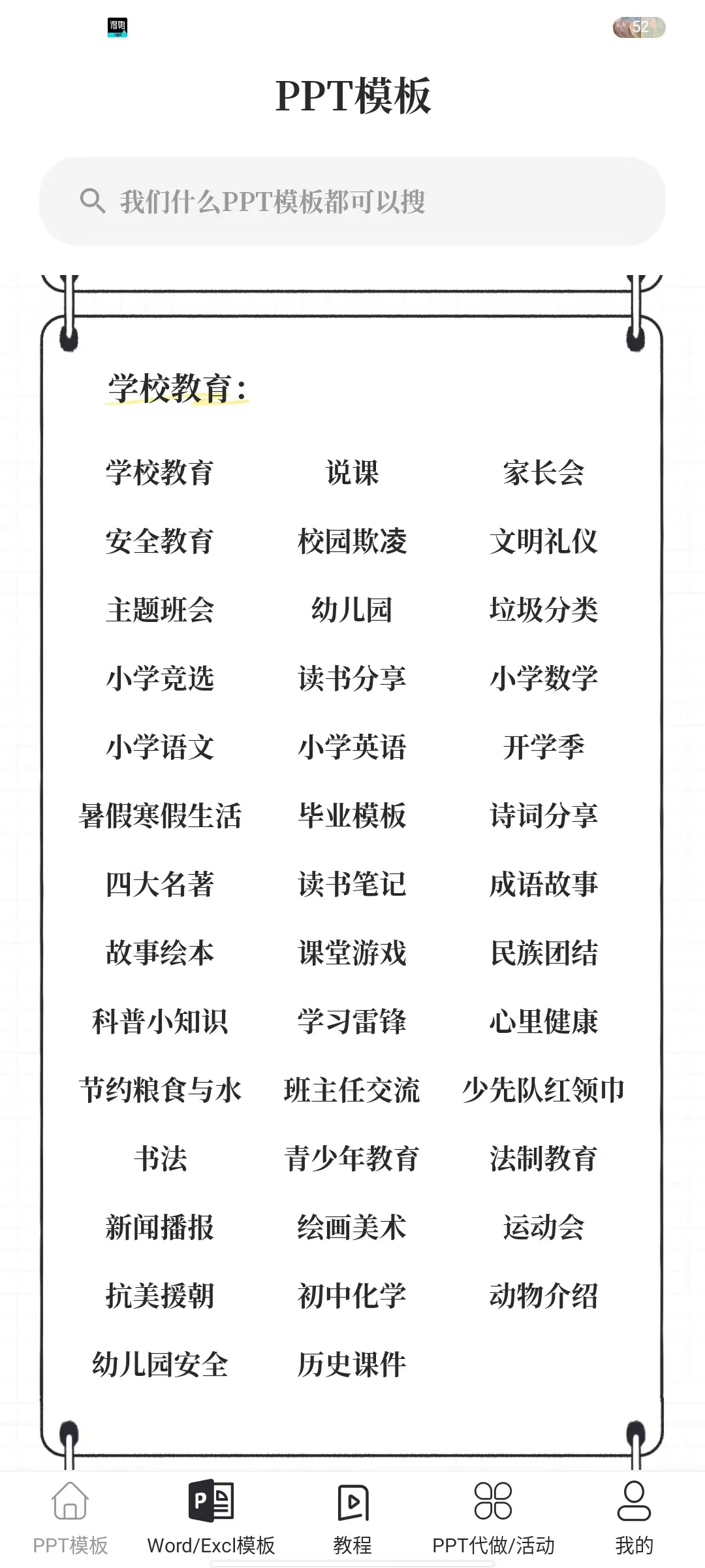 不会做PPT？用这个APP免费下载海量PPT