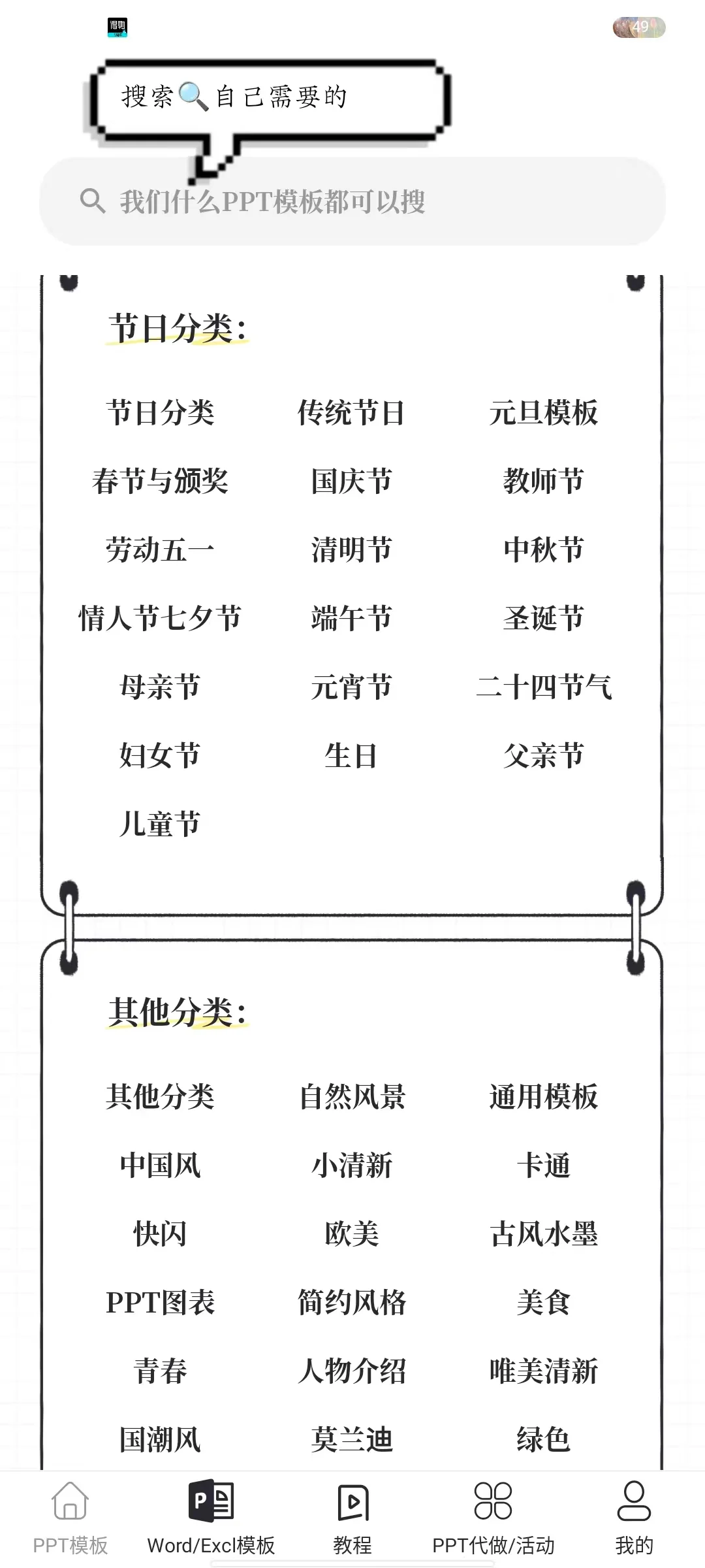 不会做PPT？用这个APP免费下载海量PPT