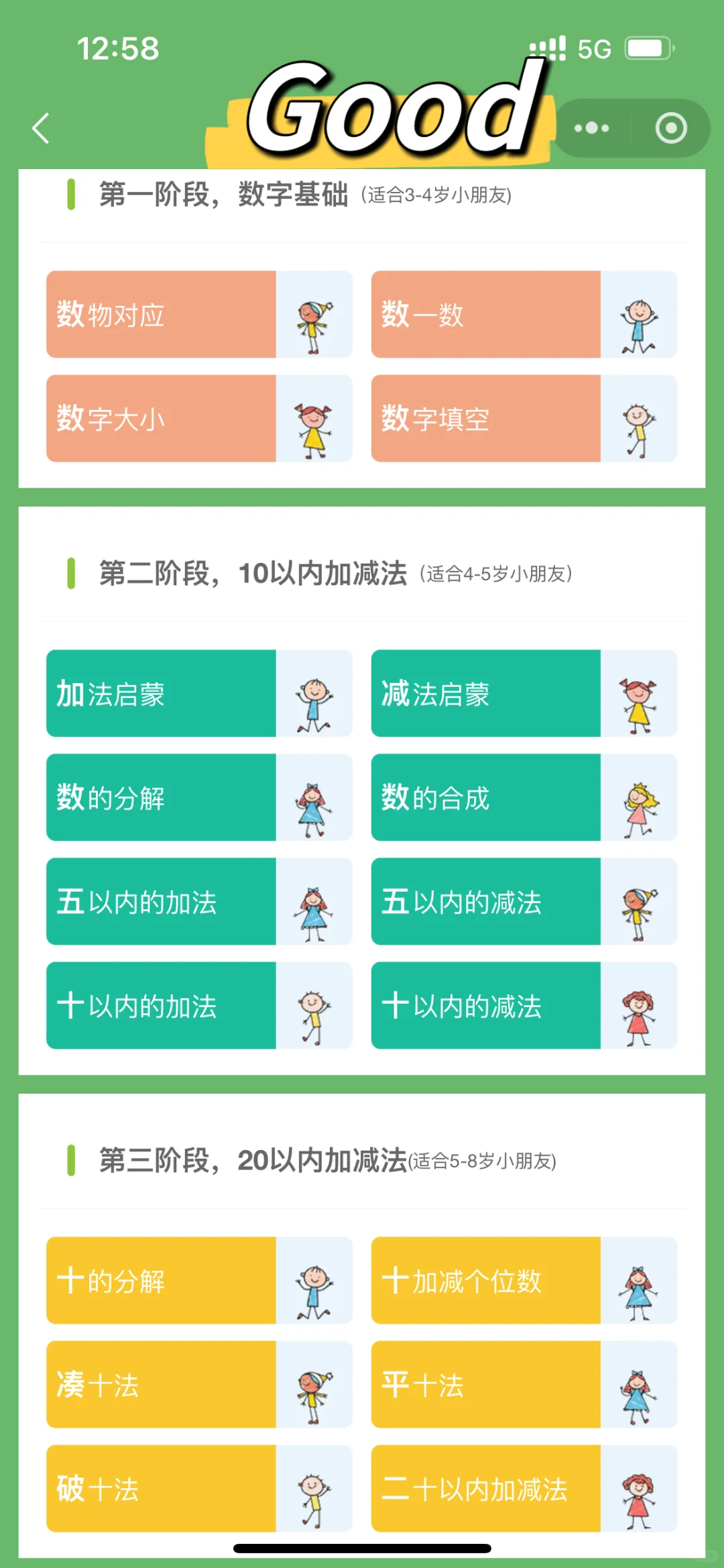 孩子上一年级发现了这个......真香😇