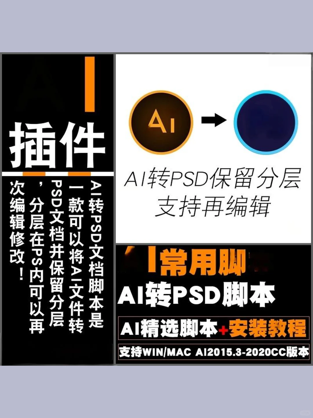 AI矢量转PSD脚本插件WINMAC分层