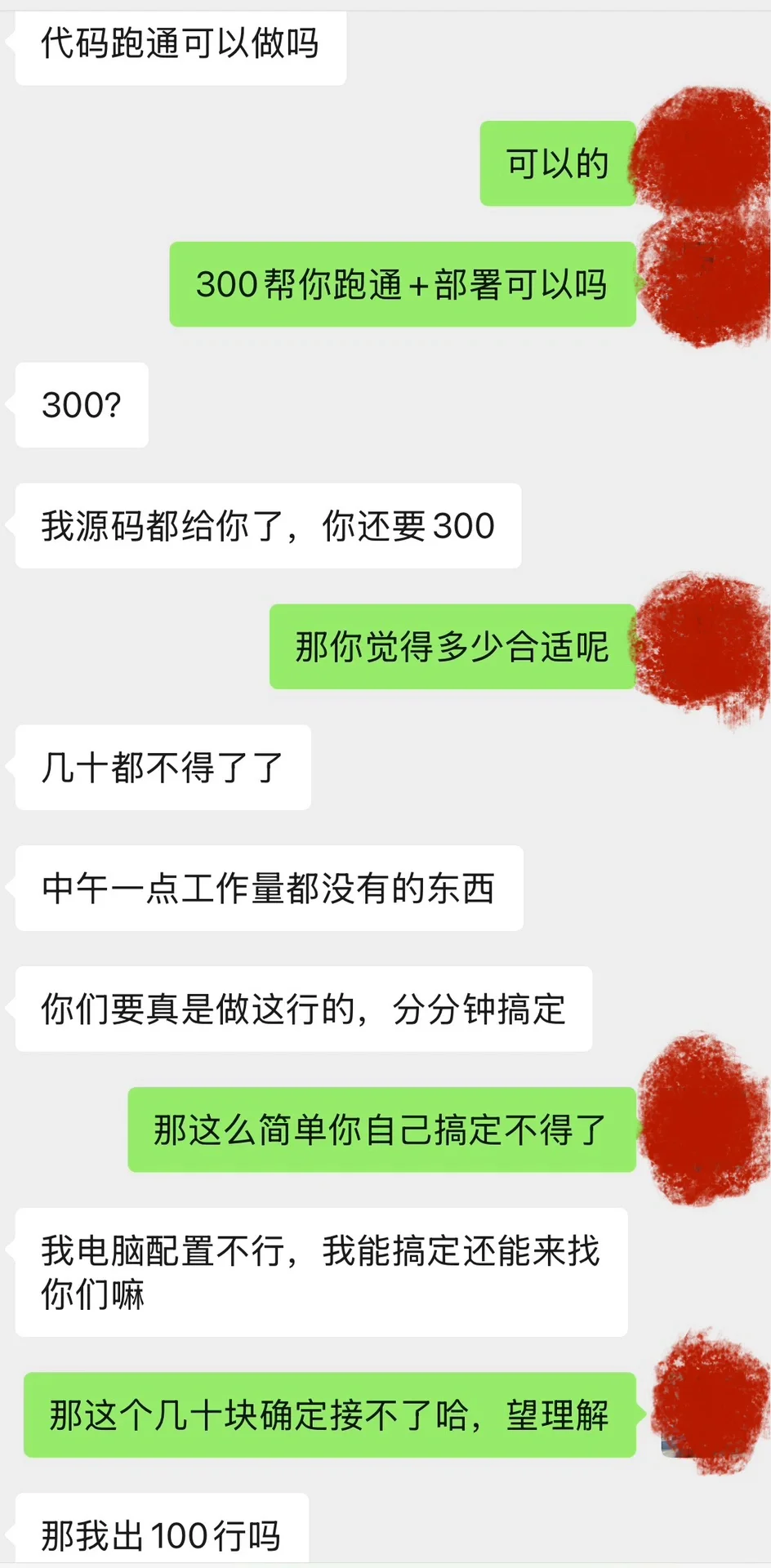 代码跑通，几十块钱，这么简单咋不自己做