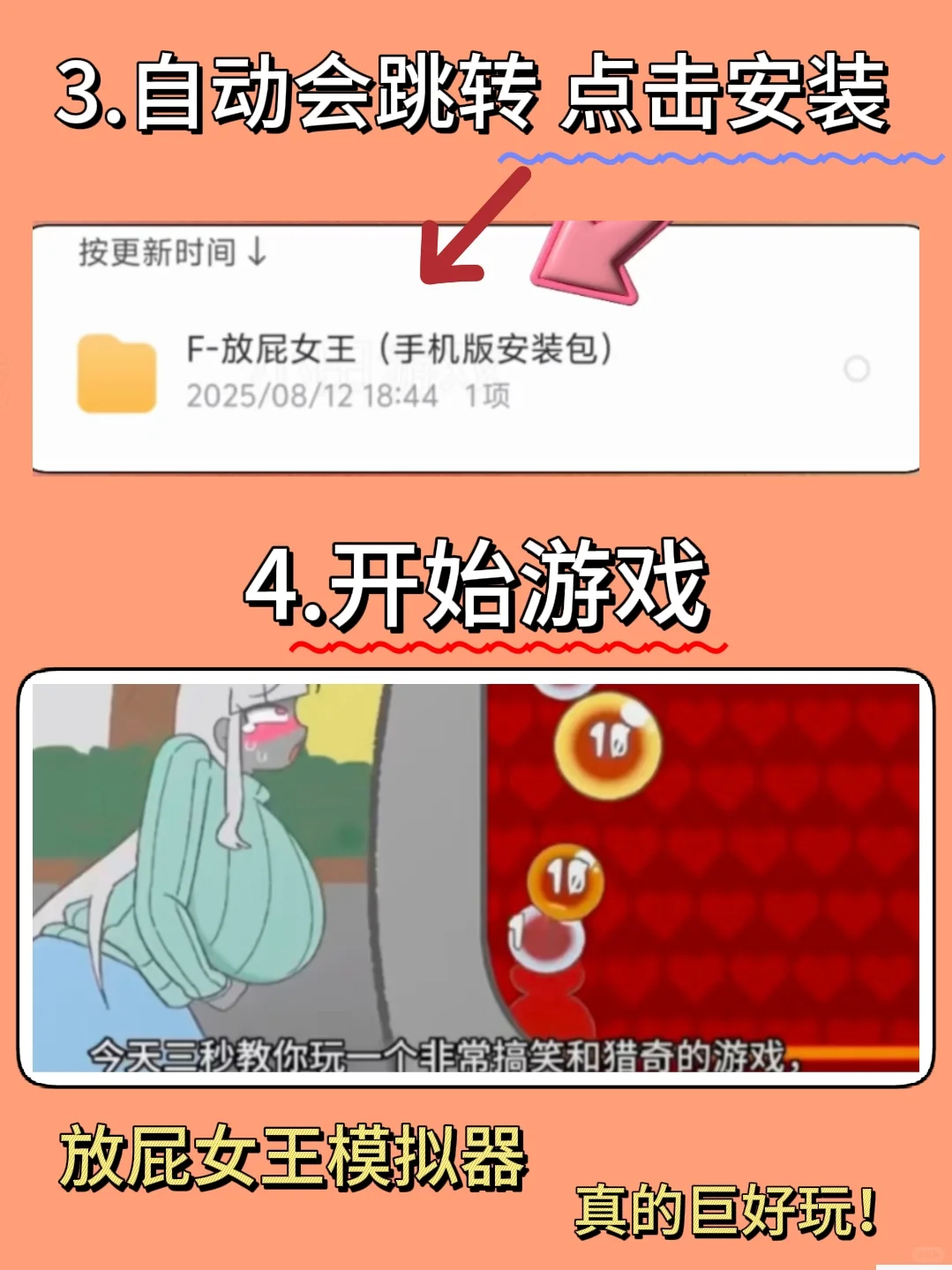 放屁女王模拟器手机版安装教程来了！快去玩