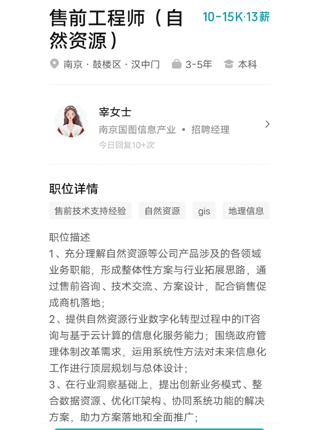 软件售前工程师解决方案什么价位？？？