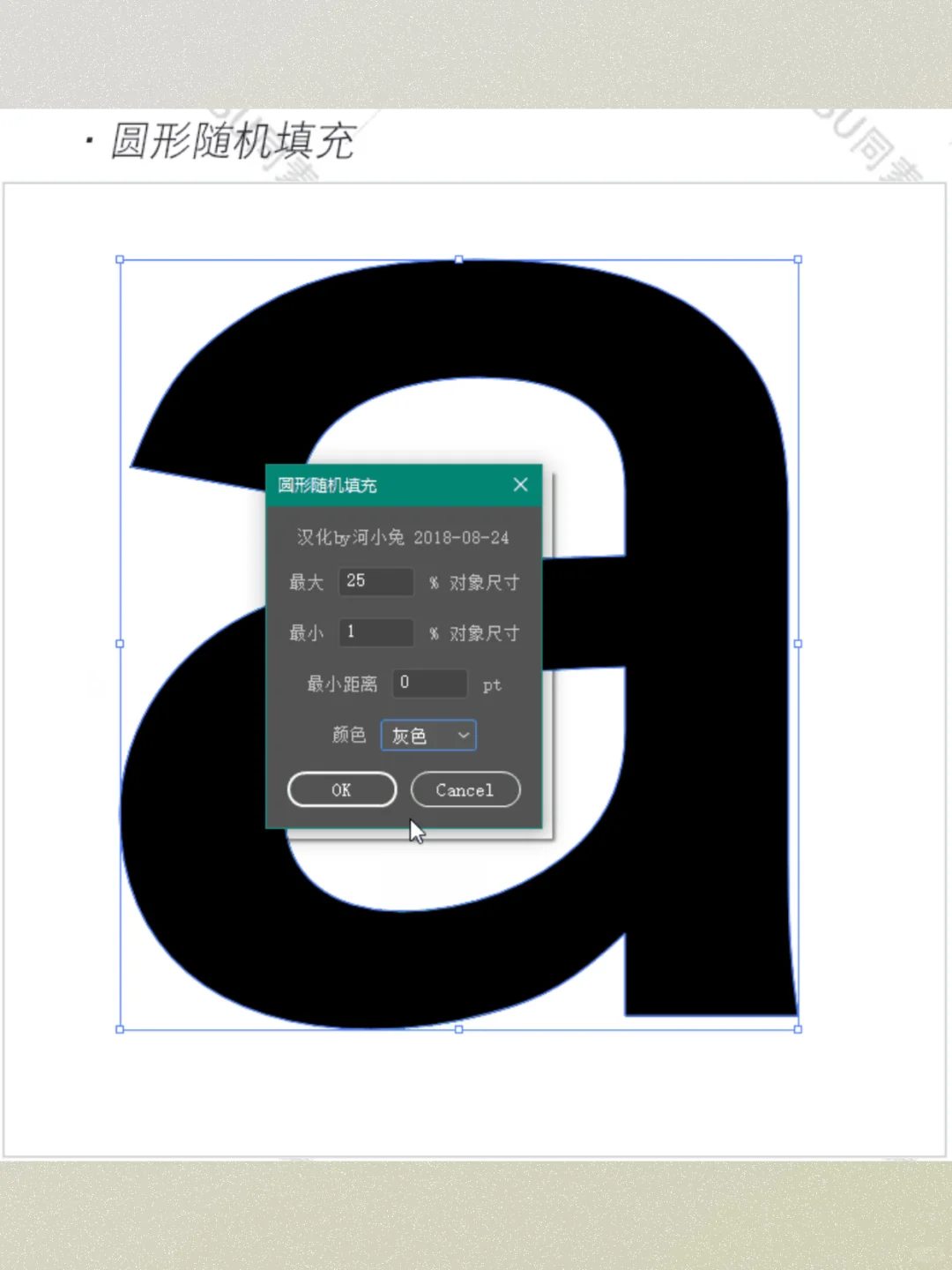 AI填充插件随机填色圆形字体脚本WINM
