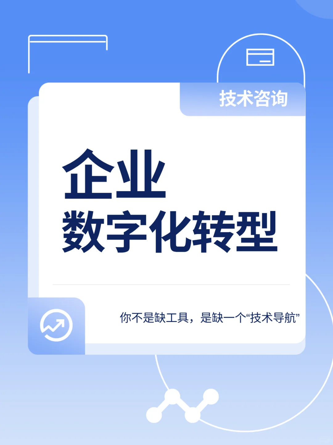 你不是缺工具，而是缺一个“技术导航”