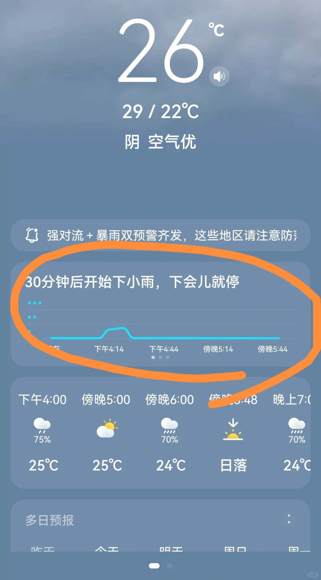 推荐一个天气软件