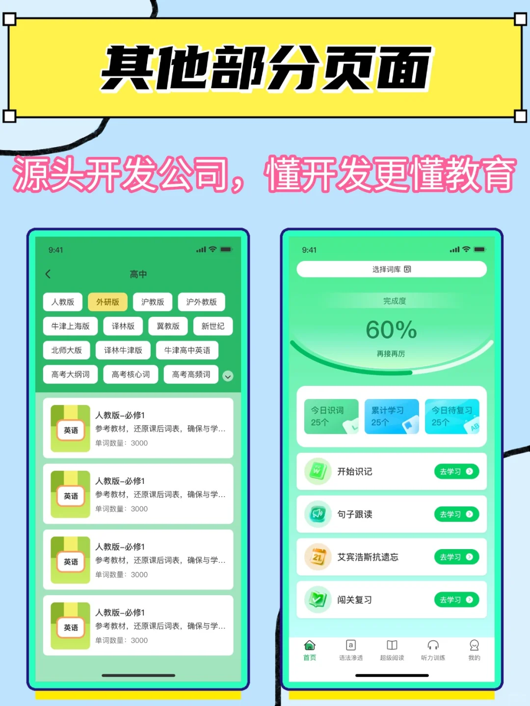 单词速记系统开发英语伴学九宫格剪纸盒源码