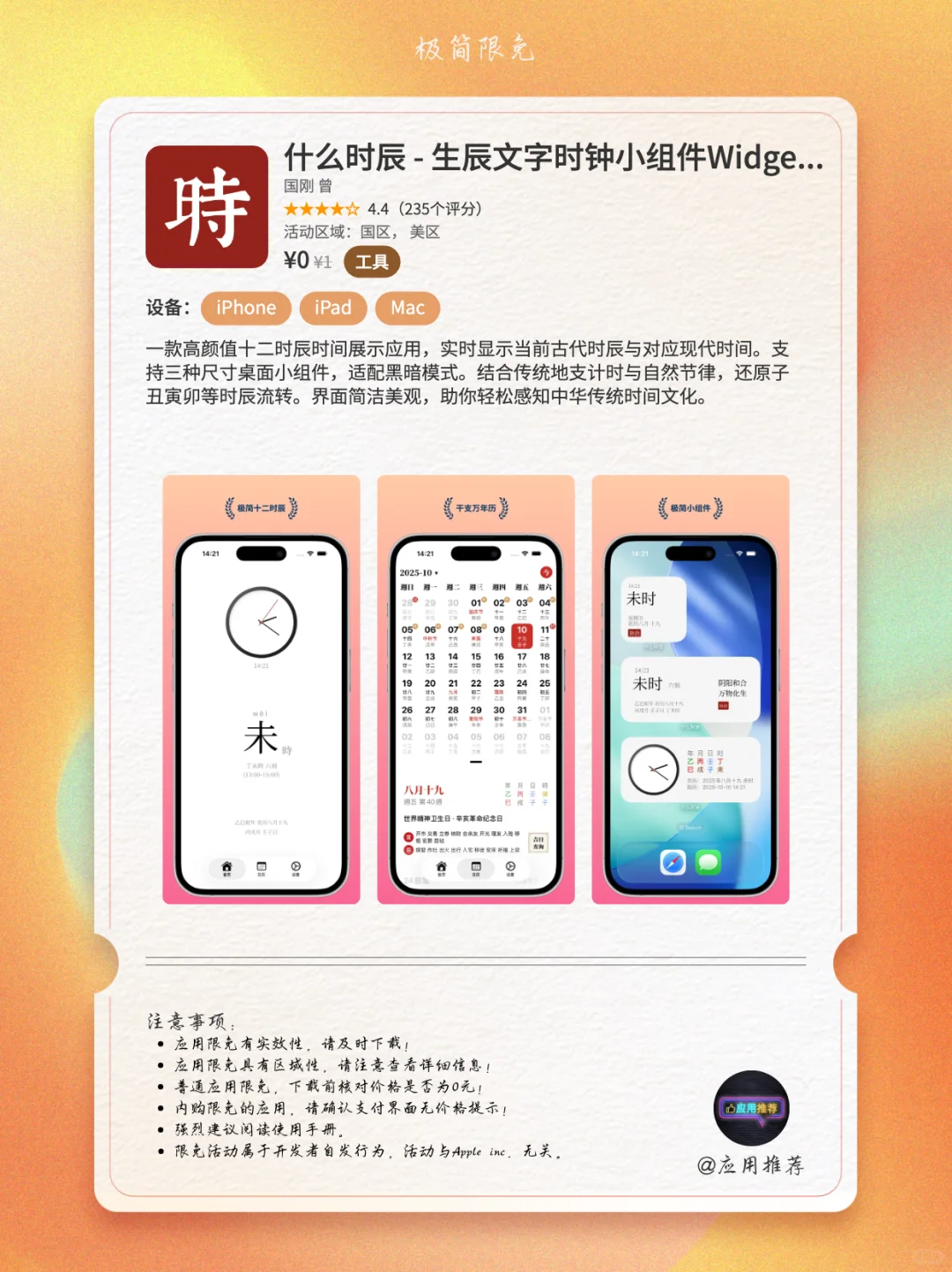 10 月 27 日 iOS 限免不薅血亏！