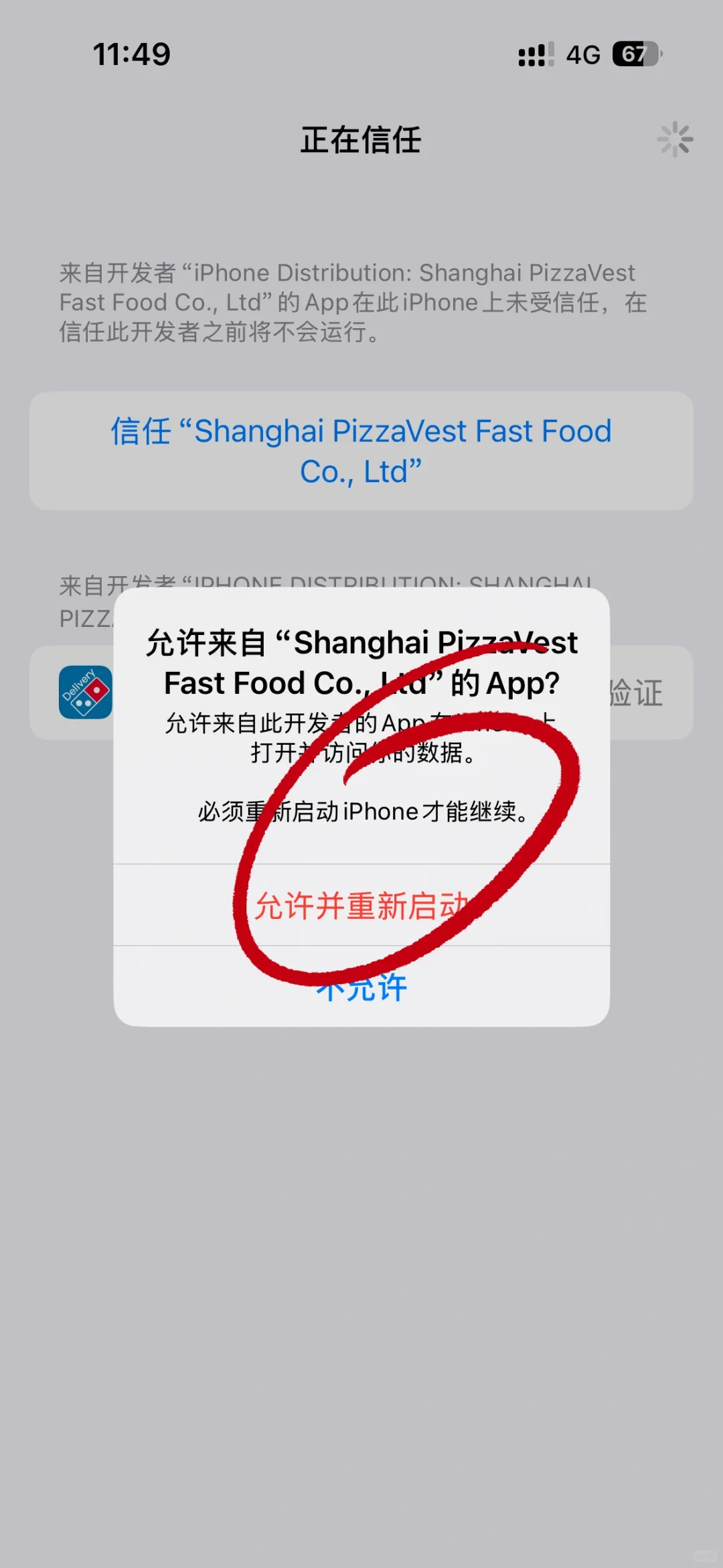 苹果手机安装浏览器下载软件步骤