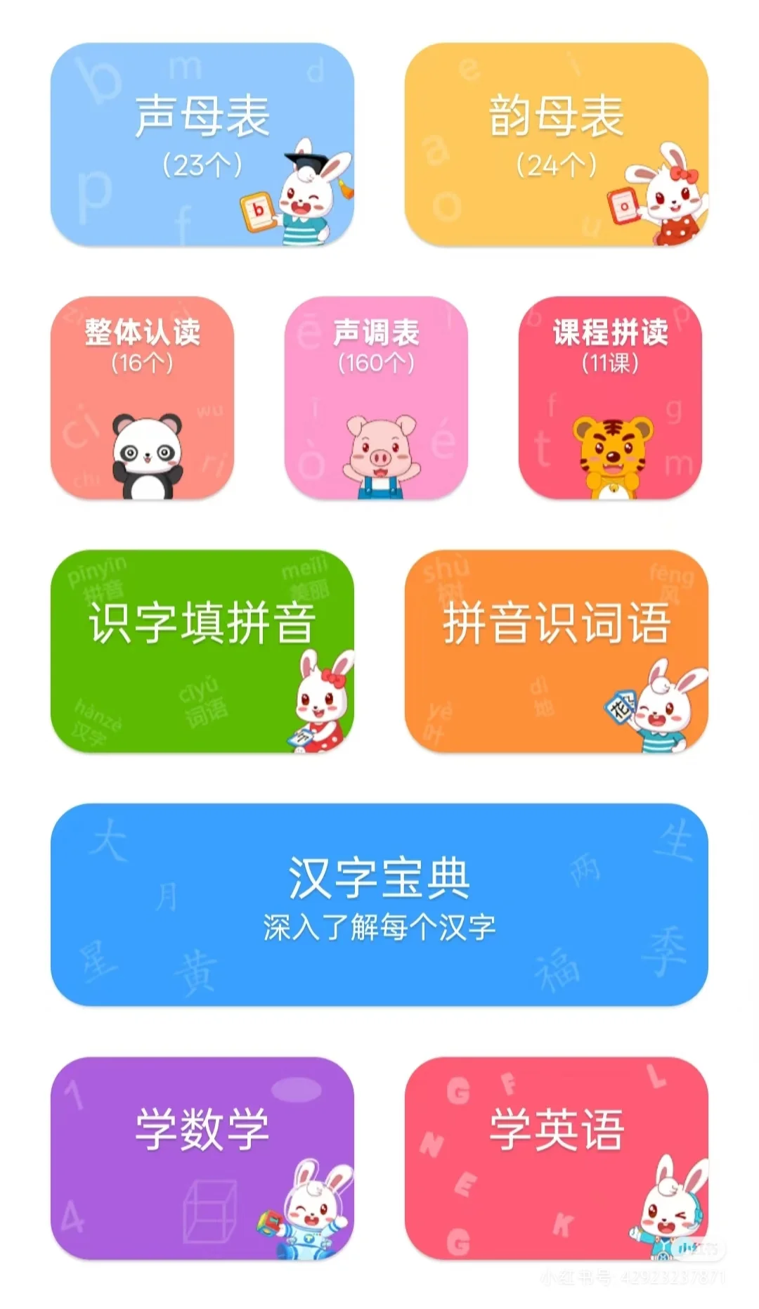 幼儿园老师推荐的识字神奇，关键还不花💰