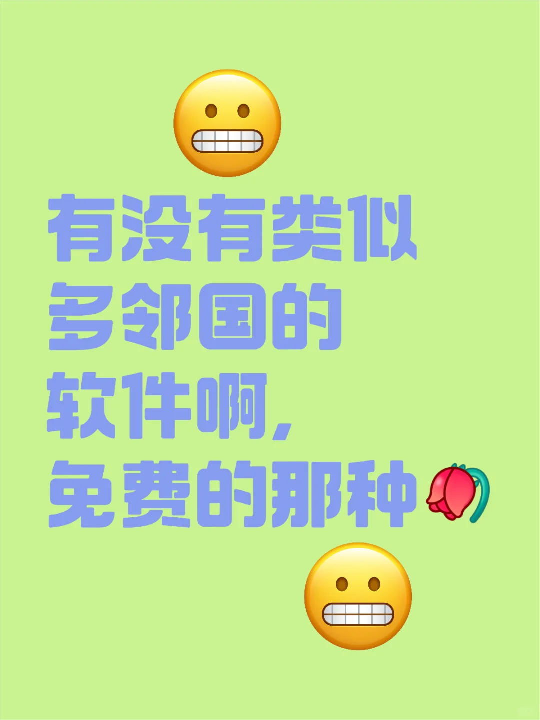 绿鸟你变了……