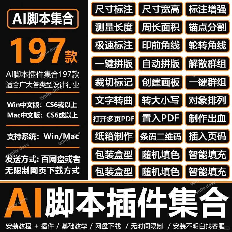 AI脚本插件集合197功能印前角线尺寸标注包