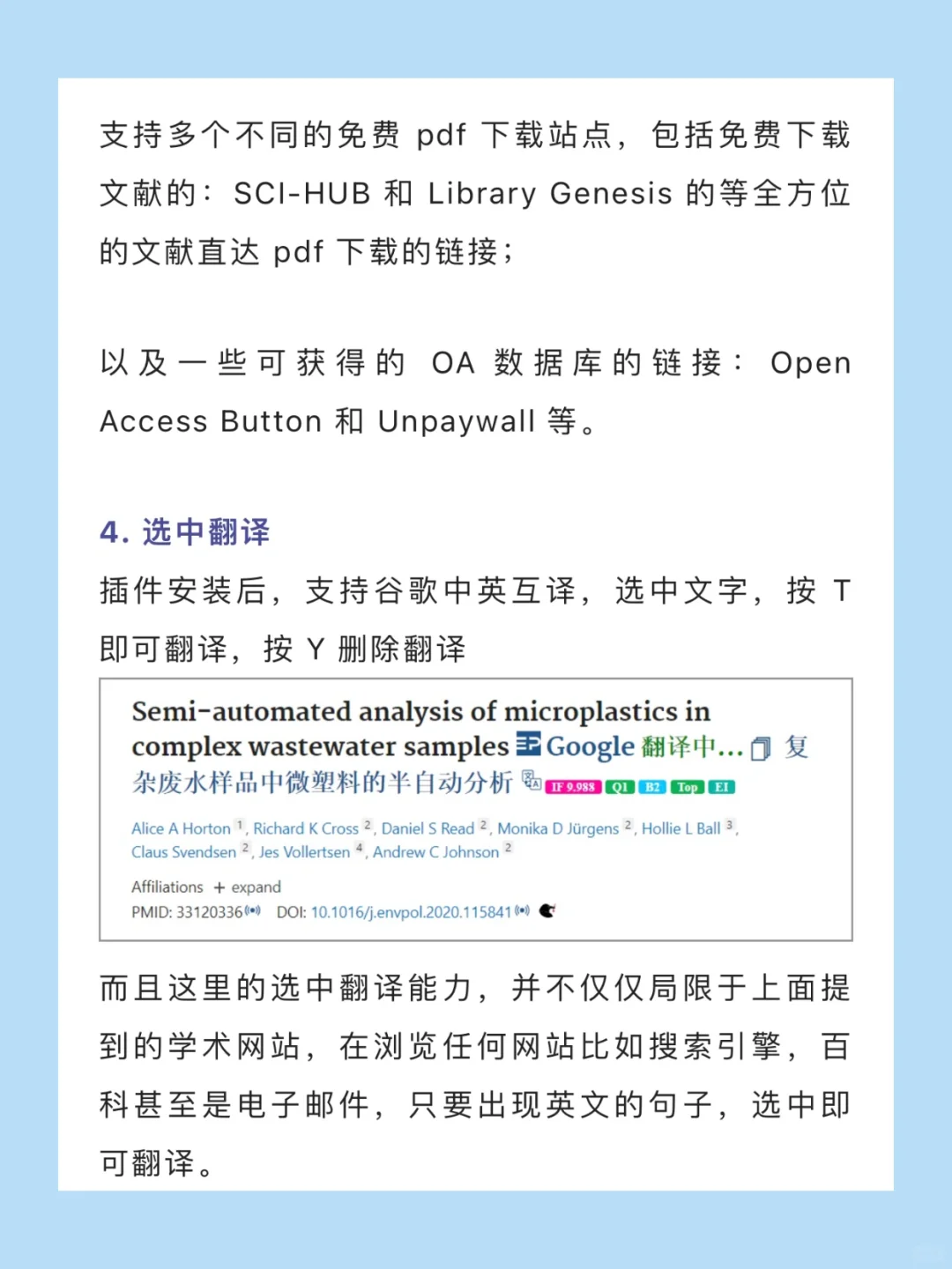 拥有这两个插件,搞定99% 的文献下载问题