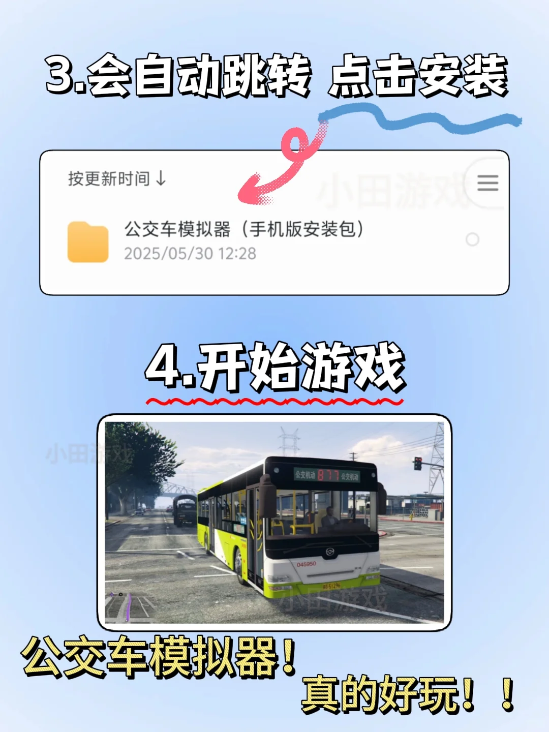 公交车模拟器手机版安装教程来了!快去玩-夜雨聆风