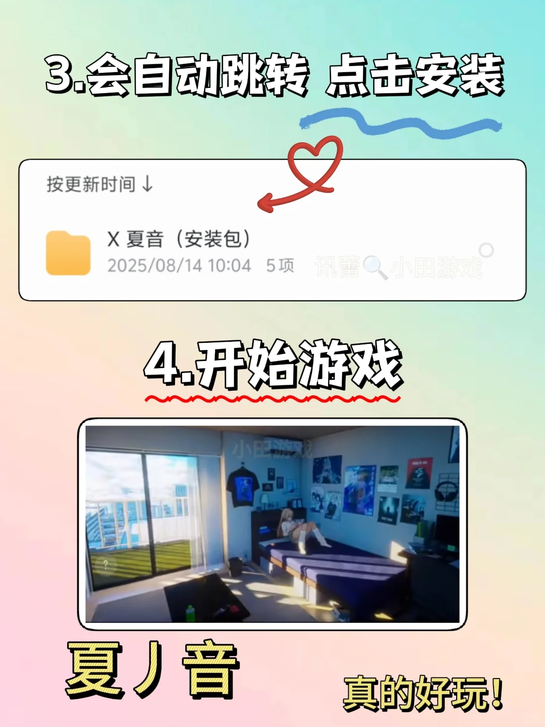 夏／音手机版安装教程来了！快去玩！