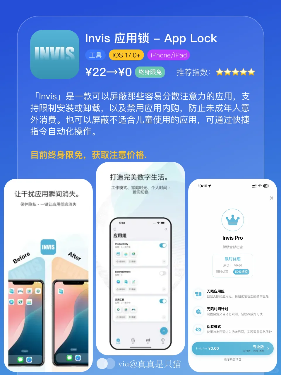 App Store今日限免｜¥1455→¥0｜白嫖！