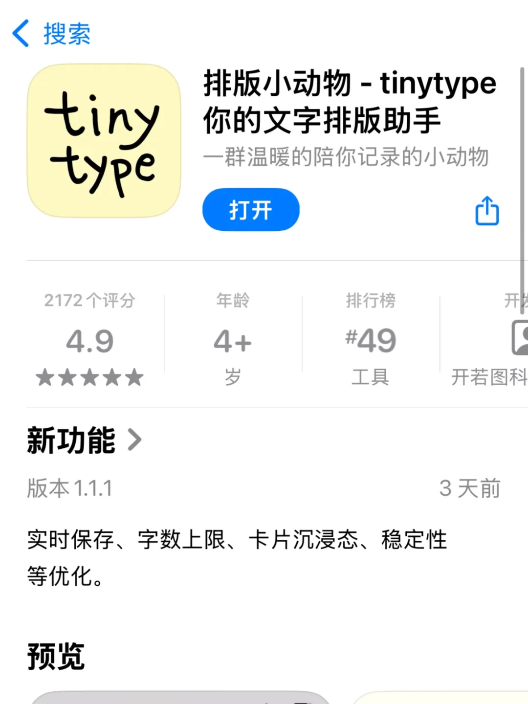 上线一个月，我们做的app进入ios前50！