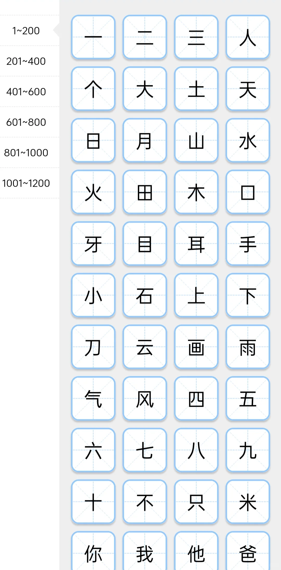 幼儿园老师推荐的识字神器，超好用！