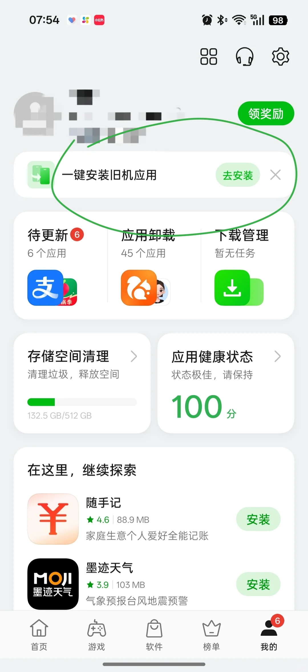 如何把苹果手机上的软件搬到oppo手机上