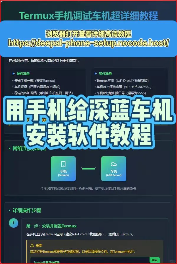 用手机给深蓝车机安装第三方软件教程