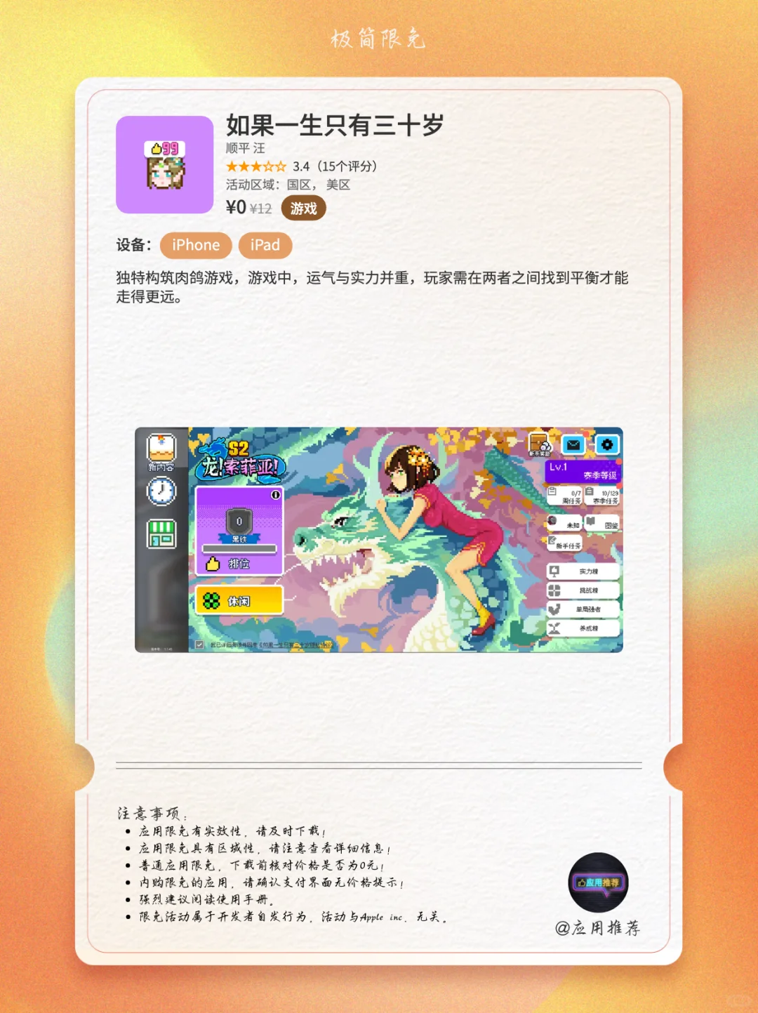 10 月 27 日 iOS 限免不薅血亏！