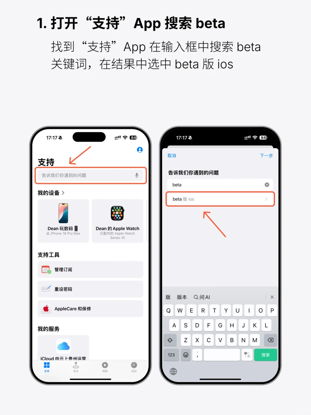 教你开启 iPhone 开发者模式