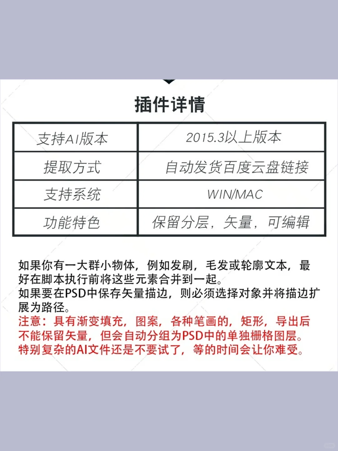 AI矢量转PSD脚本插件WINMAC分层