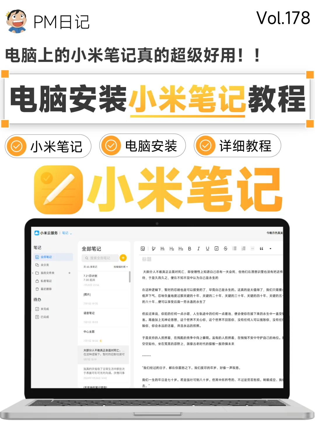 ✨小米笔记居然能装电脑版！真的超级好用！