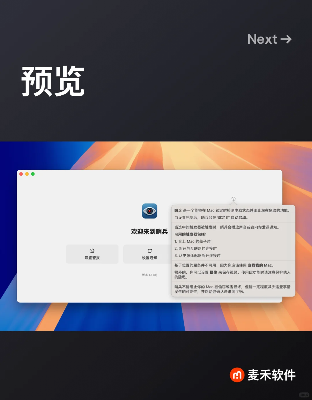 给你的Mac添加哨兵模式