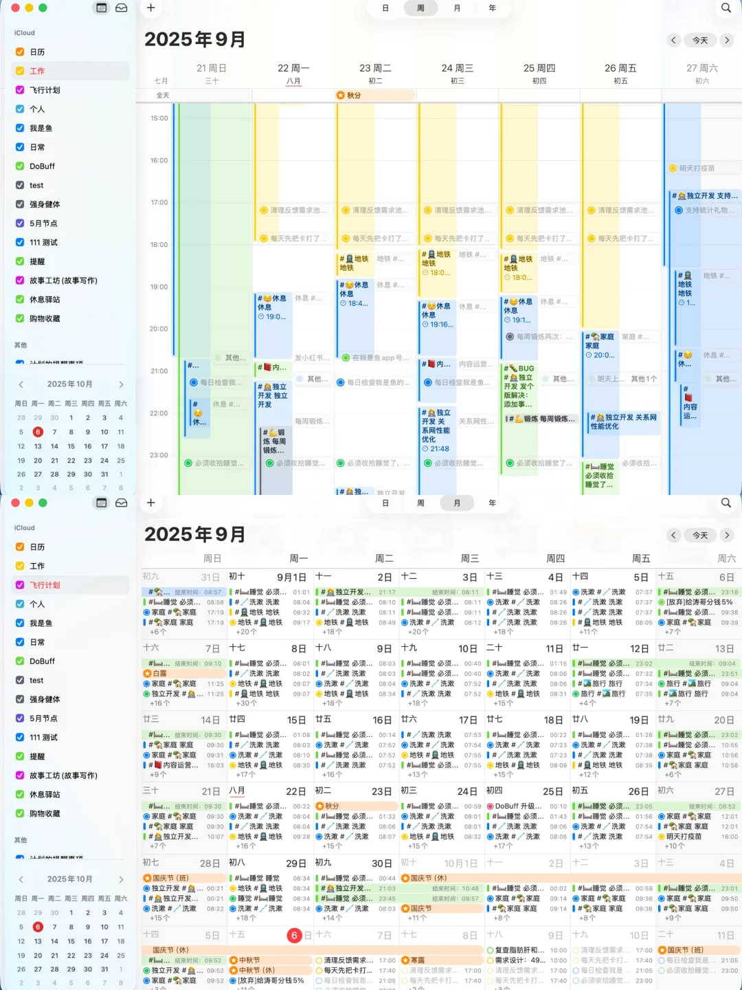 厌倦下载各类app，用自带app实现了全能记录