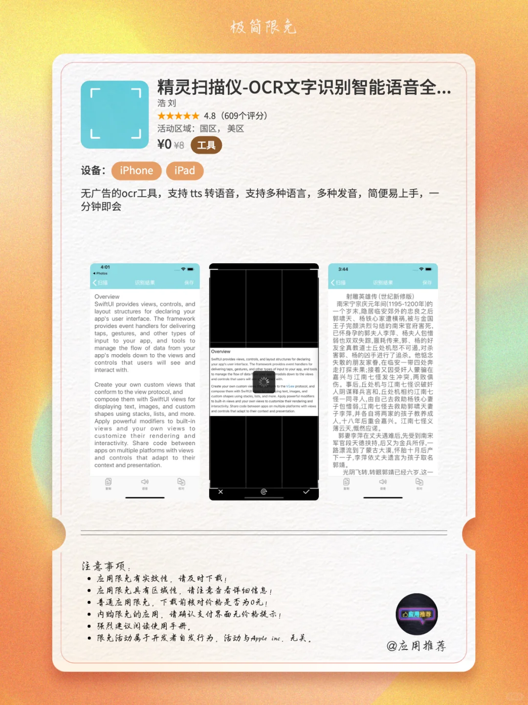 9 月 13 日 iOS 限免真香警告！