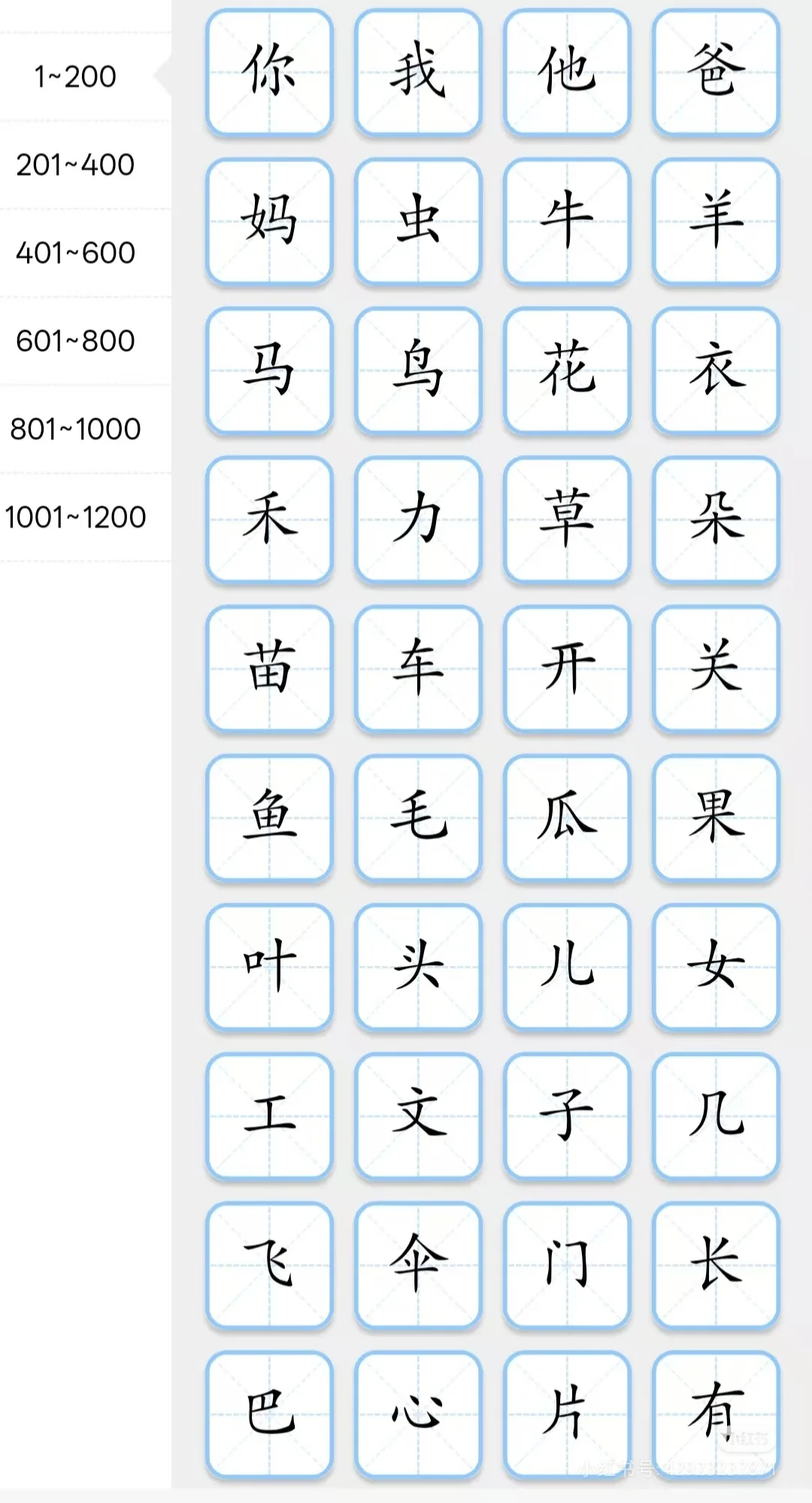 幼儿园老师推荐的识字神奇，关键还不花💰