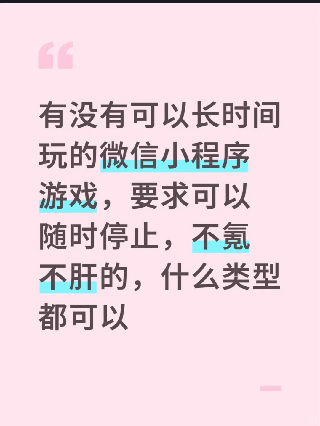 有没有可以长时间玩的微信小程序游戏！