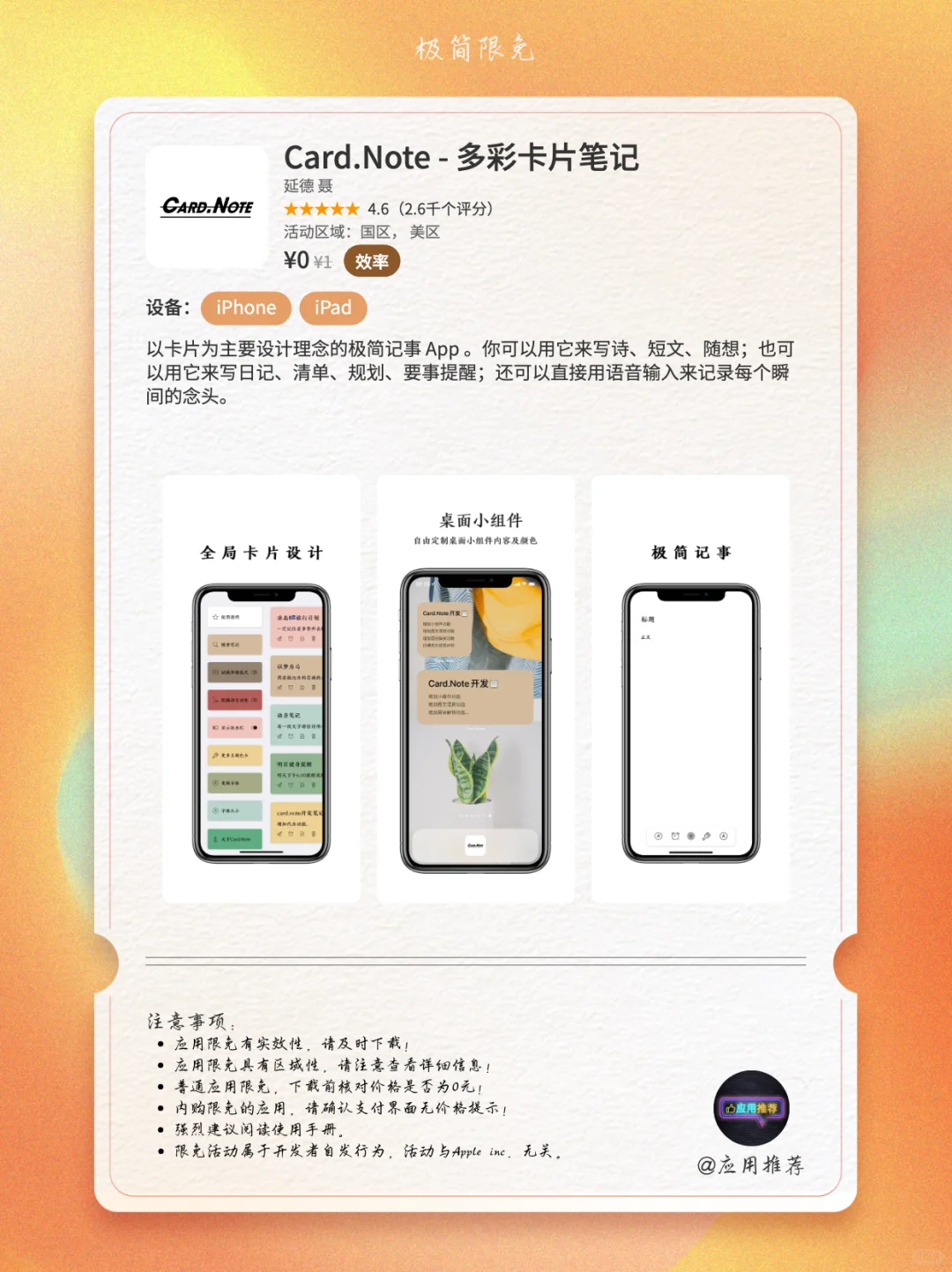 10 月 28 日 iOS 限免暴击！