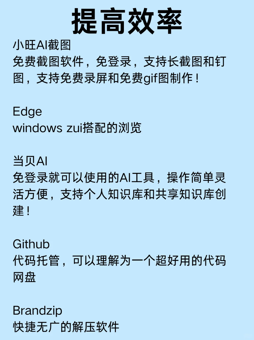 电脑必安装的20款软件！先码后看！