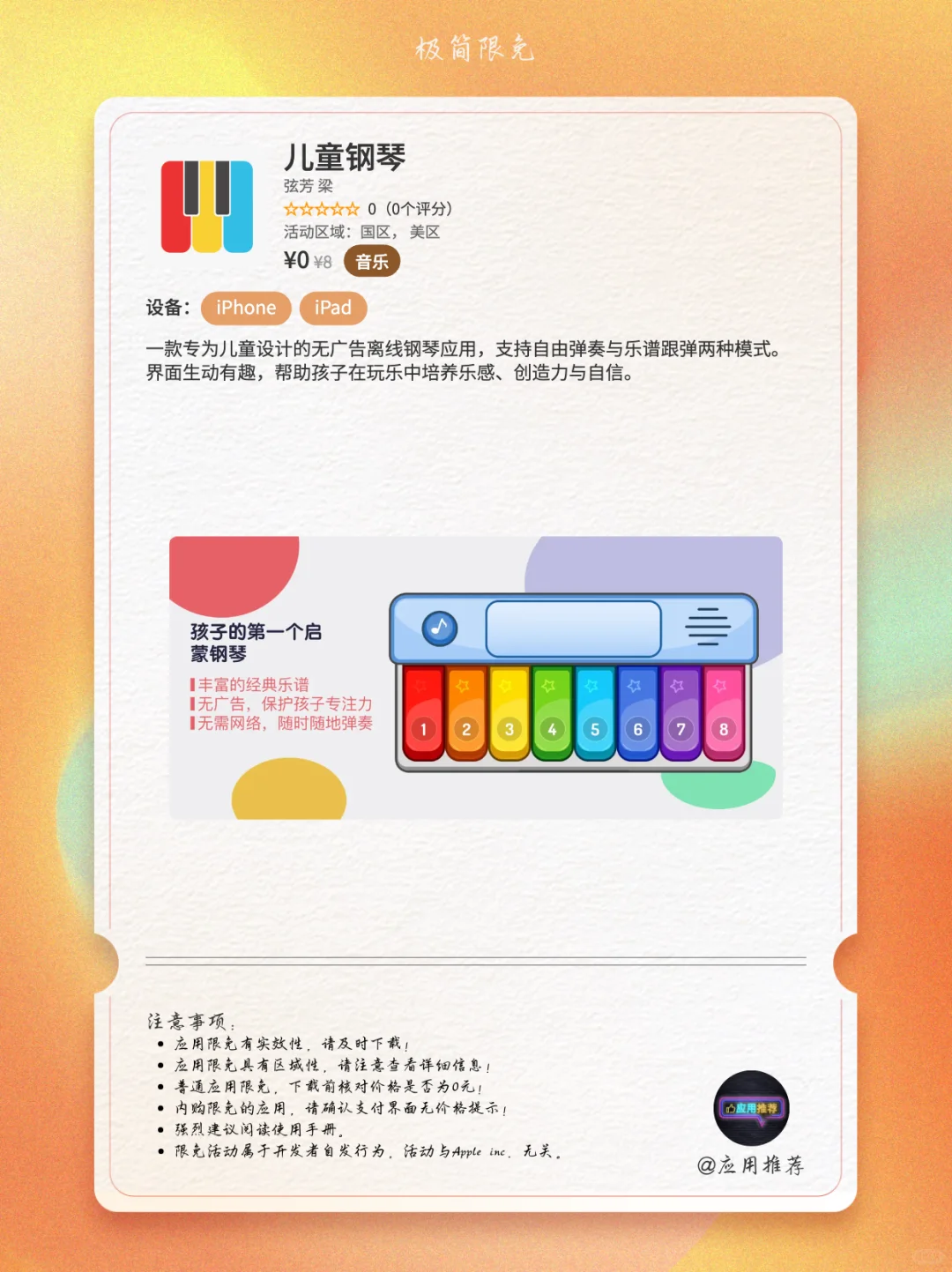 10 月 27 日 iOS 限免不薅血亏！