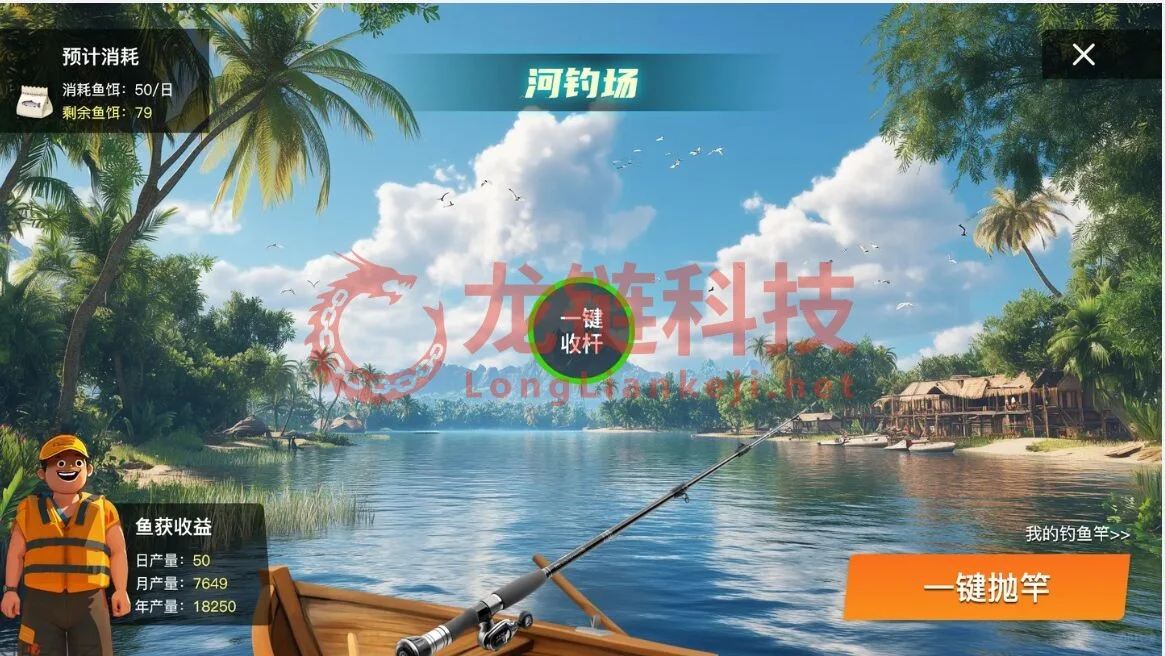 软件开发【新版钓鱼链游-真实场景】