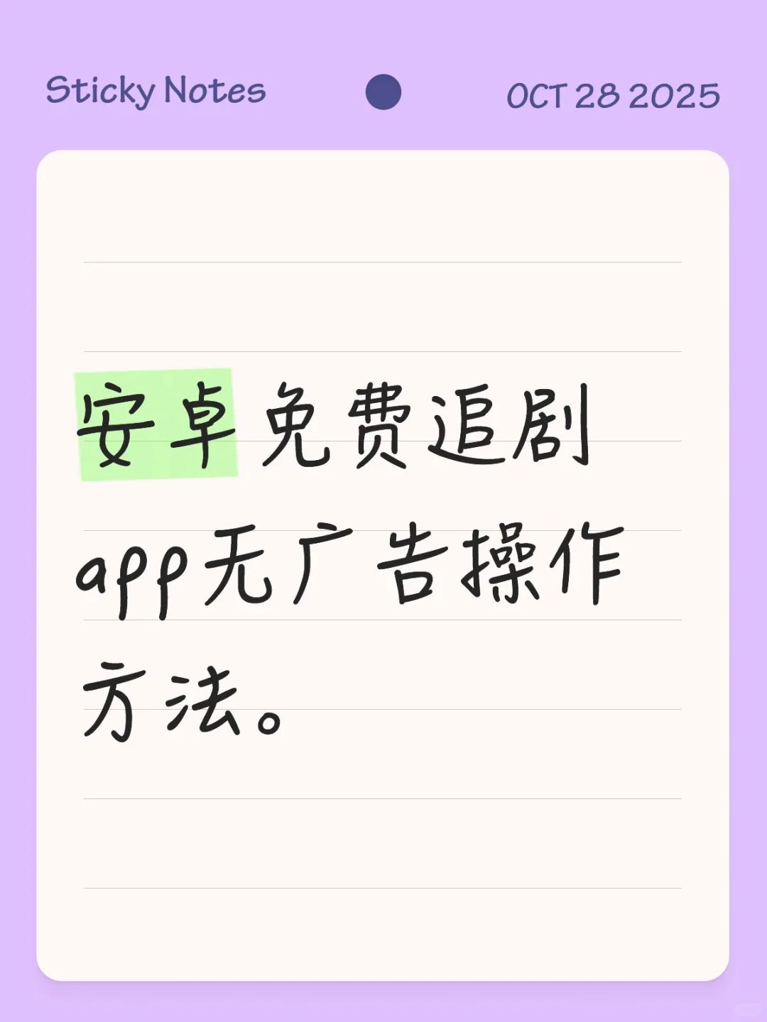 安卓追剧软件无广告看这里