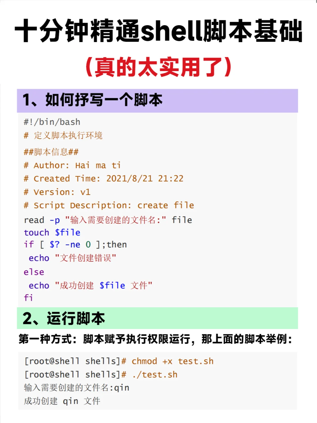 十分钟精通shell脚本基础!