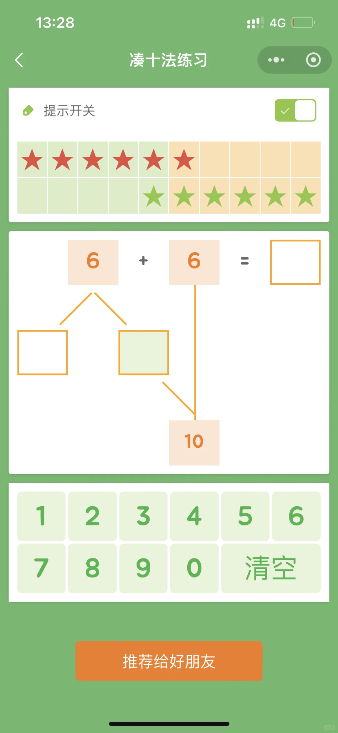 孩子上一年级发现了这个......真香😀
